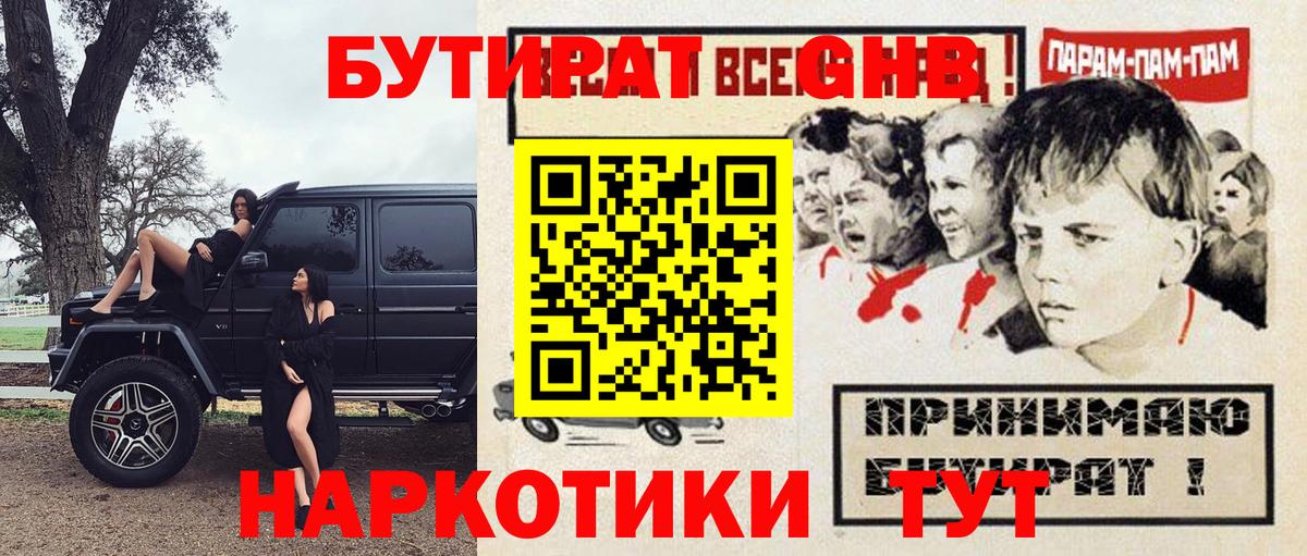 Бутират бутик Всеволожск