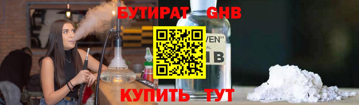 Всеволожск  Бутират  Вход с VPN  БУТИРАТ оксибутират 