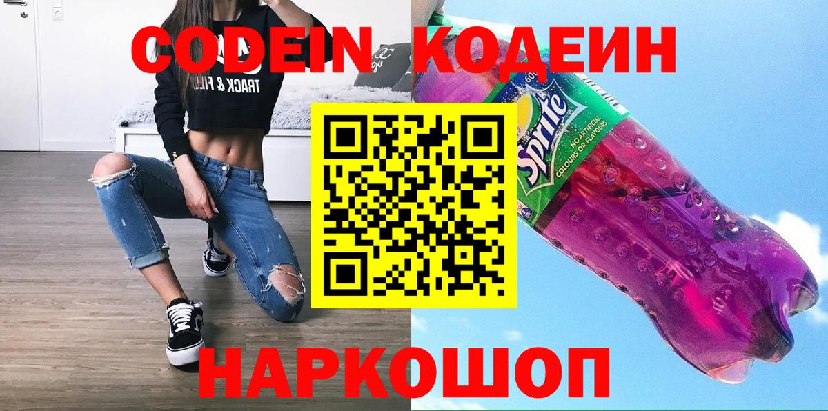 Кодеиновый сироп Lean Purple Drank  Всеволожск  Кодеиновый сироп Lean Purple Drank 