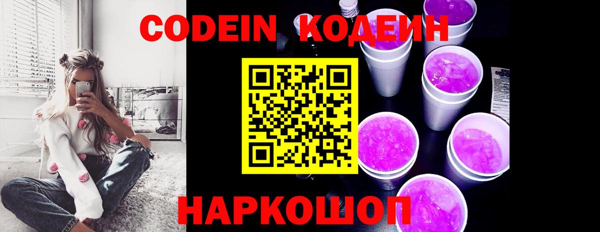 Кодеиновый сироп Lean Purple Drank Всеволожск