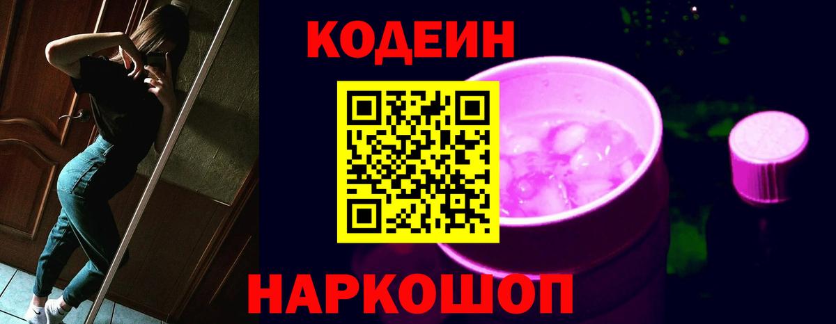 Всеволожск  Кодеин напиток Lean (лин)  Вход с VPN 