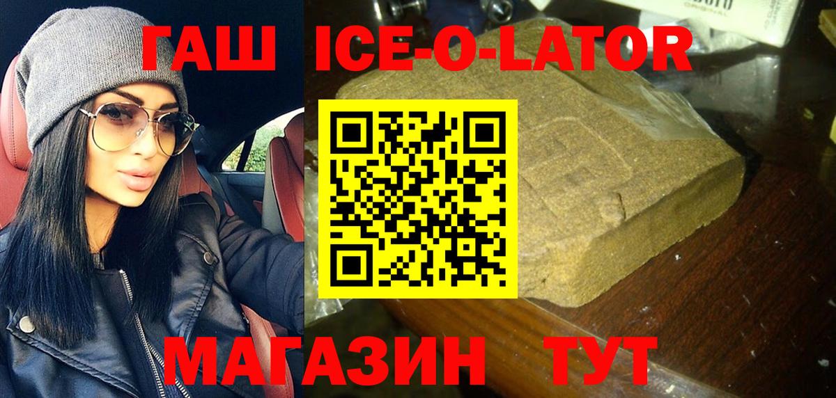 ГАШ  ГАШИШ ice o lator  Вход с VPN  Всеволожск  Гашиш hashish 