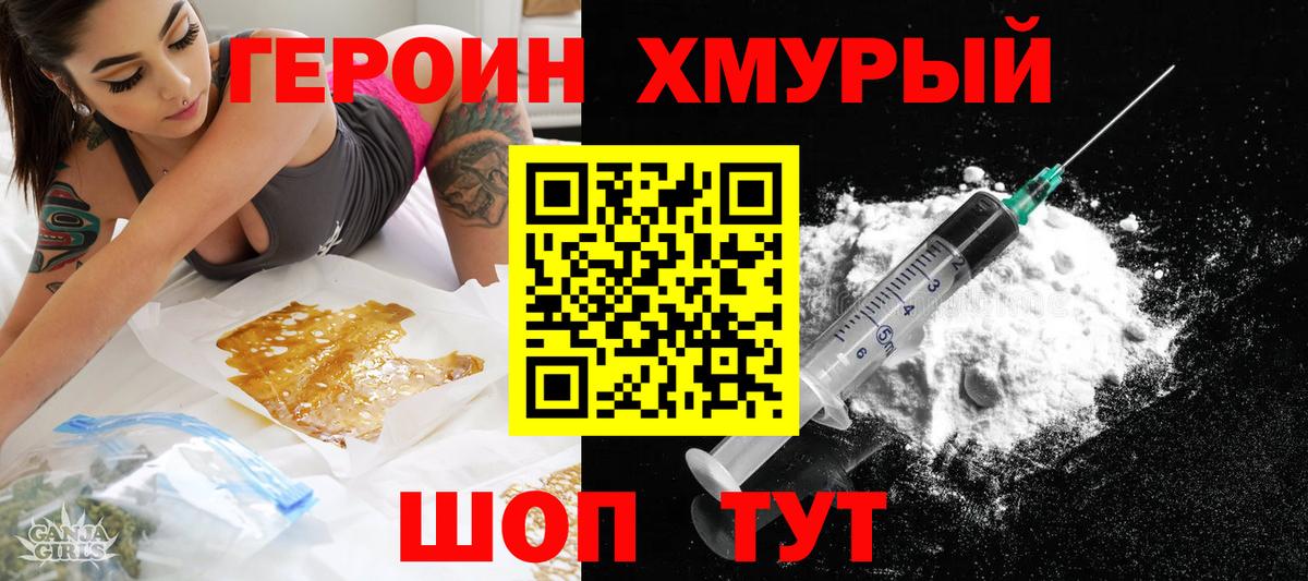 ГЕРОИН хмурый Всеволожск
