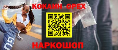 кокаин премиум Балахна