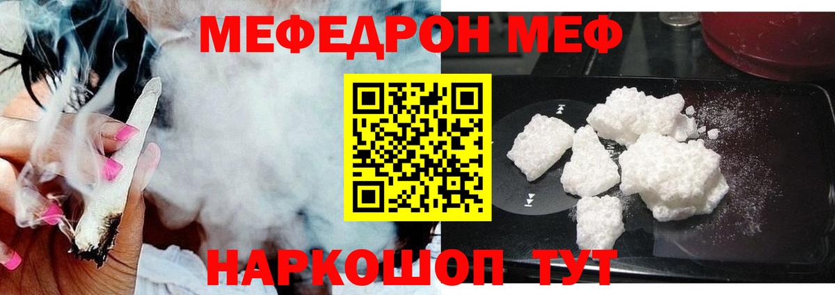 МЕФ  Всеволожск  МЯУ-МЯУ 4 MMC  Мефедрон кристаллы 